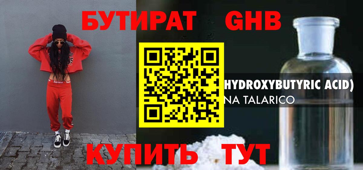 Бутират Butirat Ачхой-Мартан