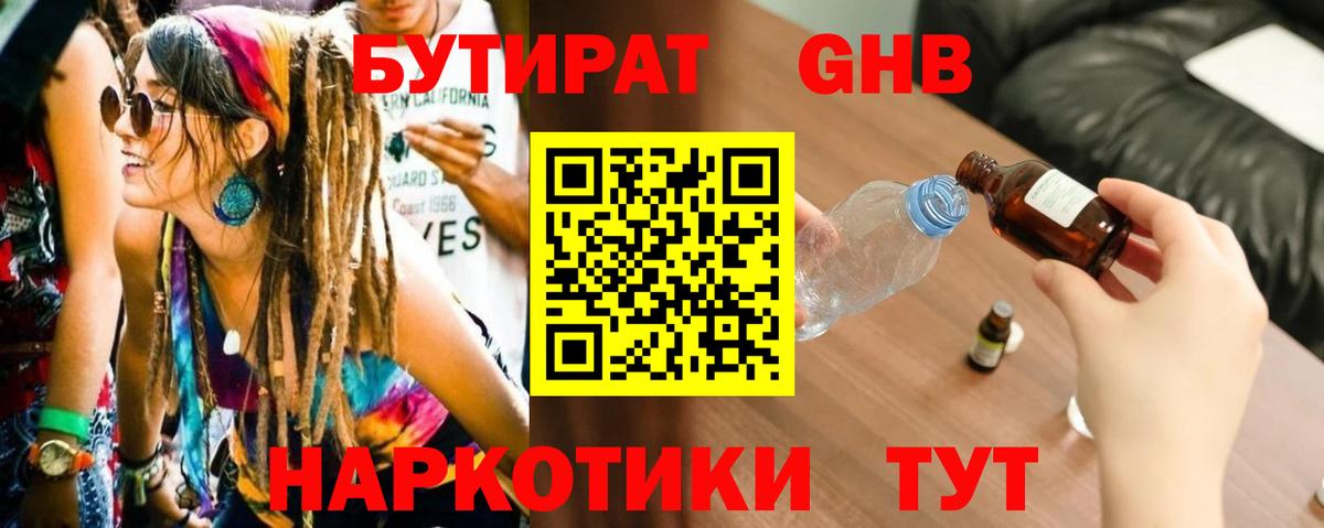 Бутират  Вход с VPN  Ачхой-Мартан  Бутират 99% 