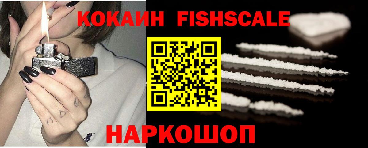 COCAIN FishScale Ачхой-Мартан