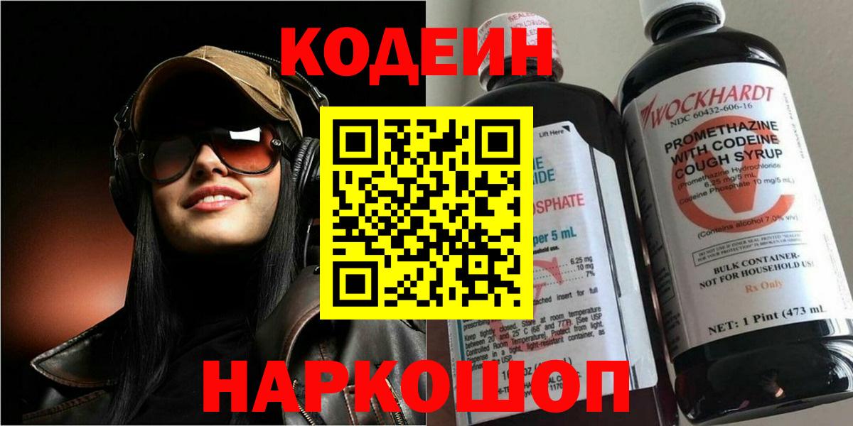 Кодеин напиток Lean (лин)  Вход с VPN  Ачхой-Мартан  Кодеиновый сироп Lean Purple Drank 