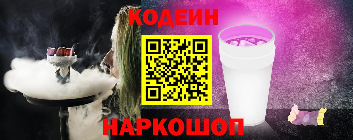Codein напиток Lean (лин) Ачхой-Мартан