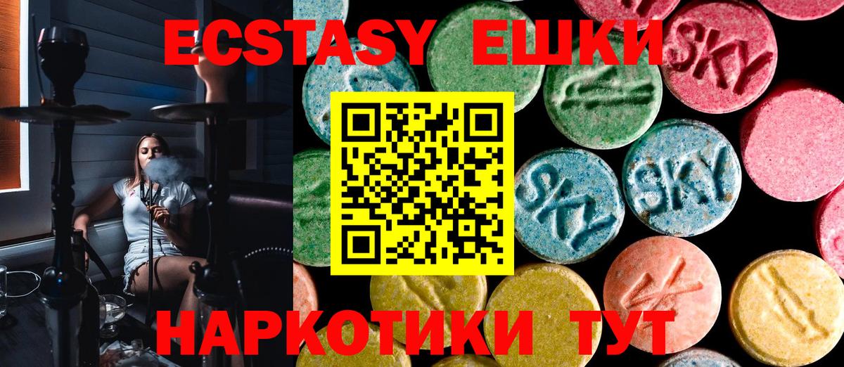 Ecstasy таблы Ачхой-Мартан