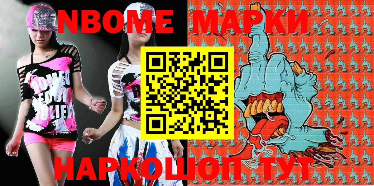 Марки N-bome 1,8мг Ачхой-Мартан